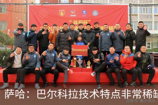 萨哈：巴尔科拉技术特点非常稀缺，我确实认为他能在英超取得成功