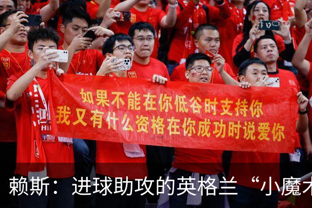 赖斯：进球助攻的英格兰“小魔术师